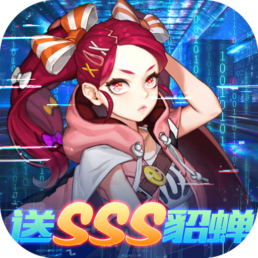 幻域神姬（0氪SSS貂蟬）
